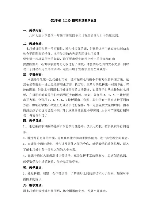 《动手做(二)》翻转课堂教学设计