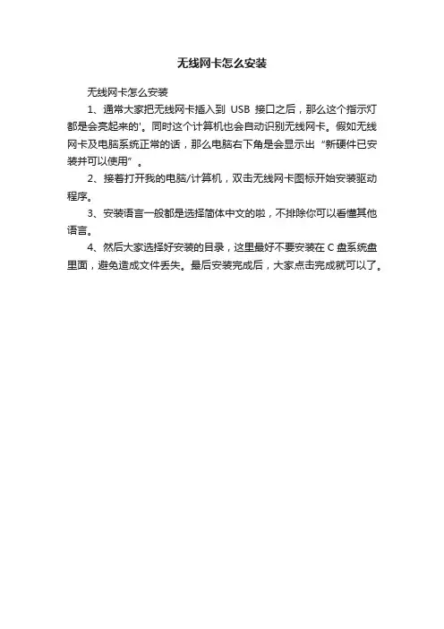 无线网卡怎么安装
