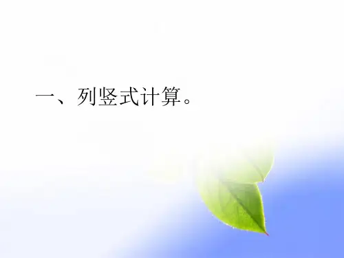 人教版二年级上册数学期末复习题4