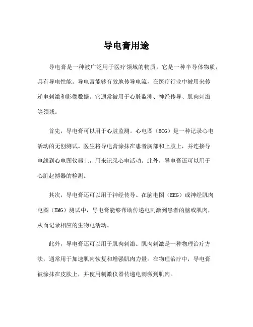 导电膏用途