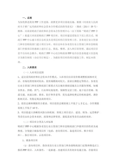 河南省财政厅PPP项目库入库指南(试行)