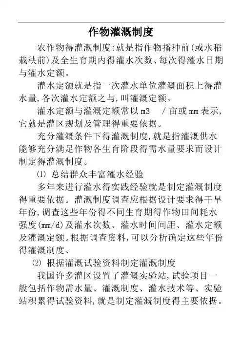 灌水率的计算