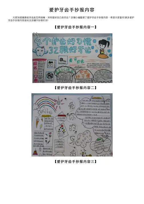 爱护牙齿手抄报内容