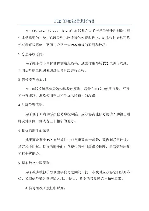PCB的布线原则介绍