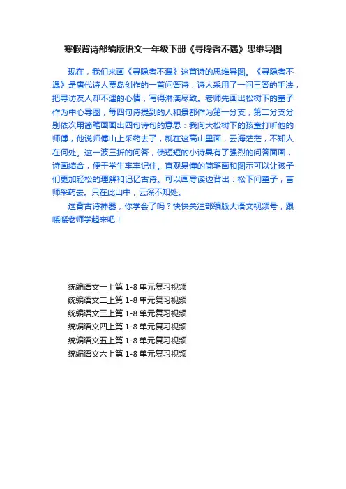 寒假背诗部编版语文一年级下册《寻隐者不遇》思维导图