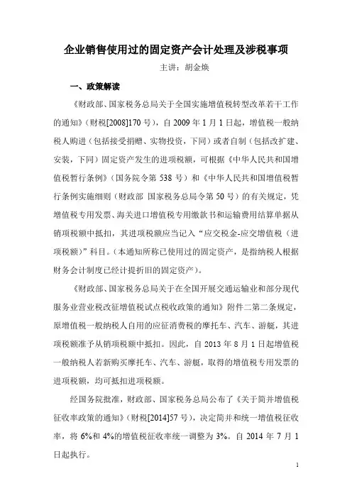 销售使用过的固定资产不再享受免税优惠