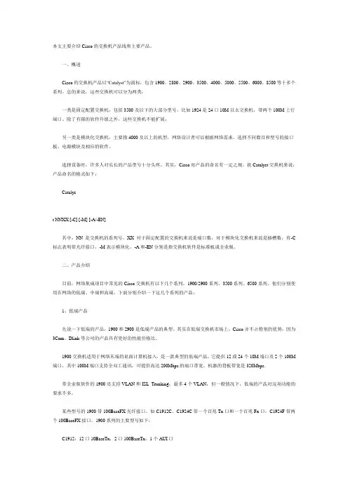 Cisco的交换机产品线和主要产品
