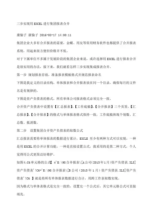 excel合并财务报