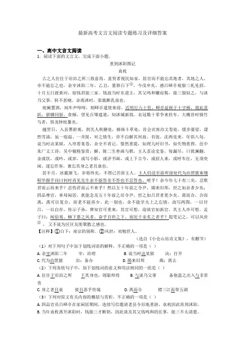 最新高考文言文阅读专题练习及详细答案