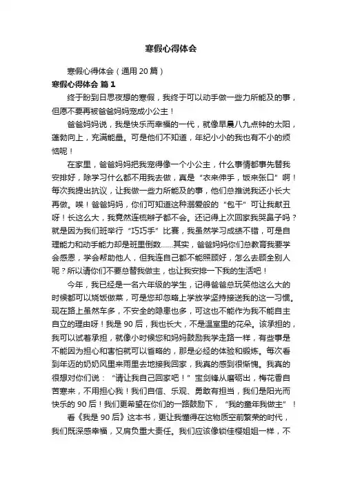 寒假心得体会（通用20篇）
