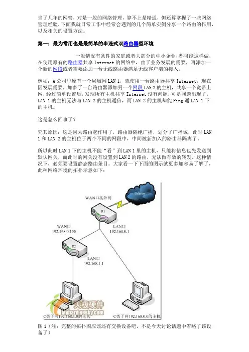 (完整版)静态路由