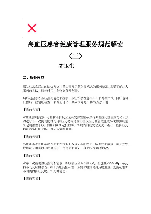 高血压患者健康管理服务规范解读(三)