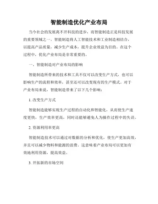 智能制造优化产业布局