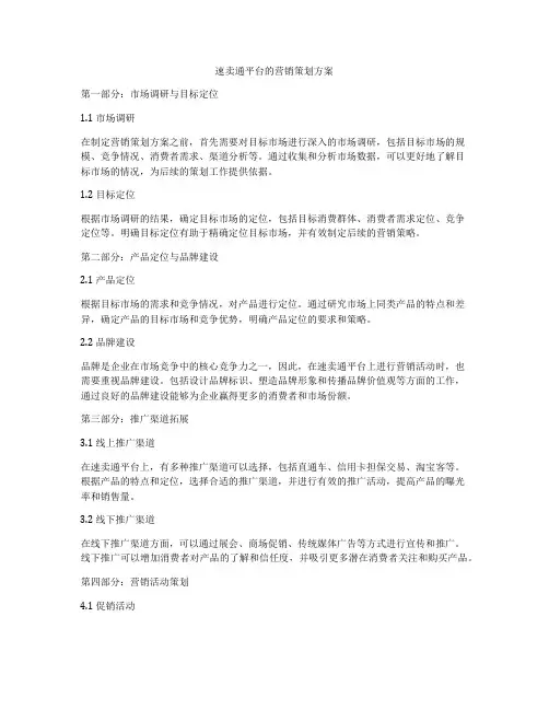 速卖通平台的营销策划方案