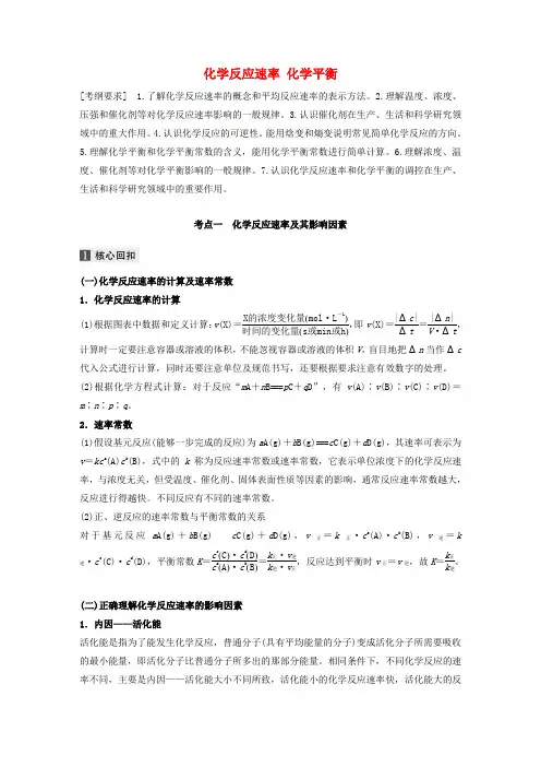 江苏专用高考化学二轮复习专题六化学反应速率化学平衡教案