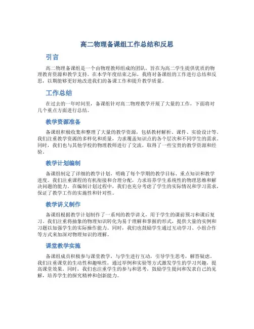 高二物理备课组工作总结和反思
