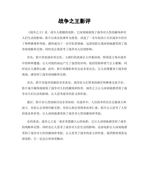 战争之王影评