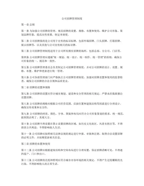 公司招牌管理制度