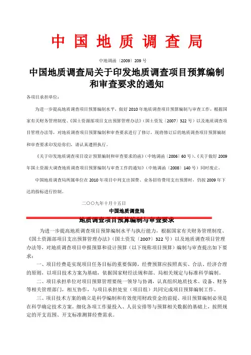 地质调查项目预算编制与审查要求