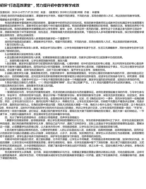 初探“打造高效课堂”,努力提升初中数学教学成效