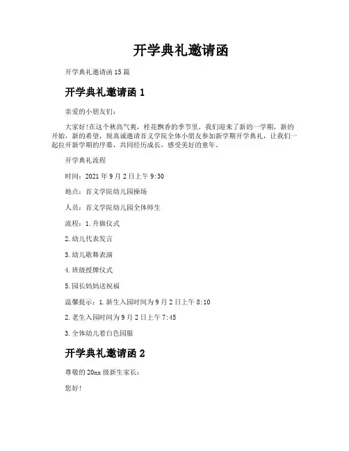 开学典礼邀请函
