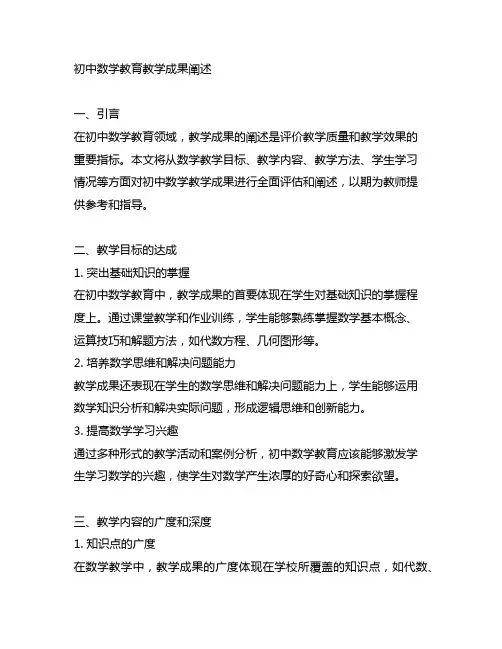 初中数学教育教学成果阐述怎么写的
