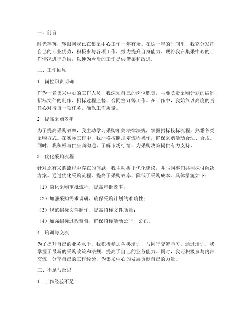 集采中心个人工作总结范文
