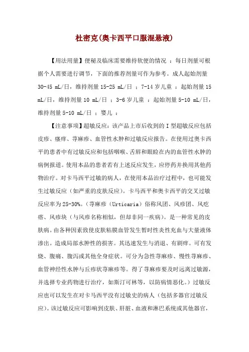 杜密克(奥卡西平口服混悬液)使用说明