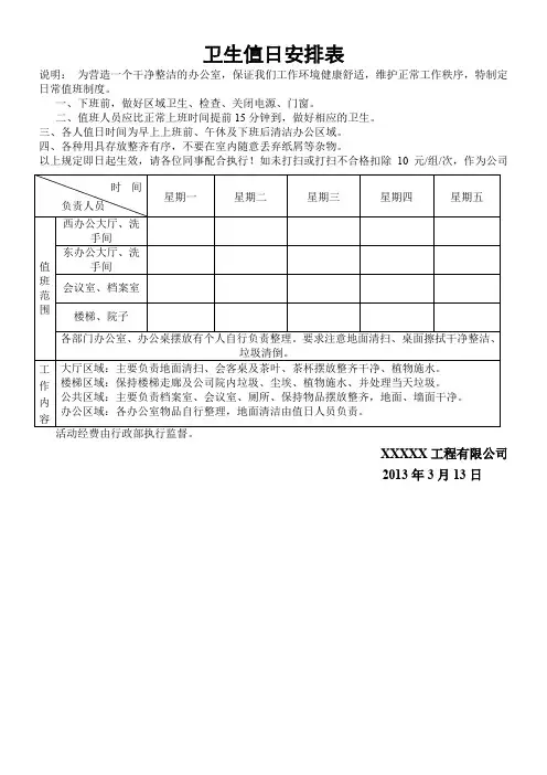 卫生值班表