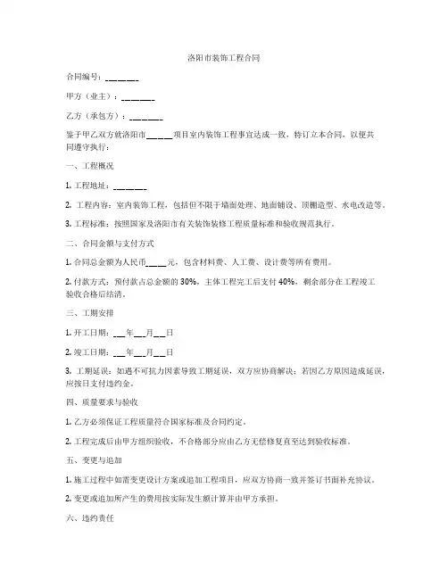 洛阳市装饰工程合同