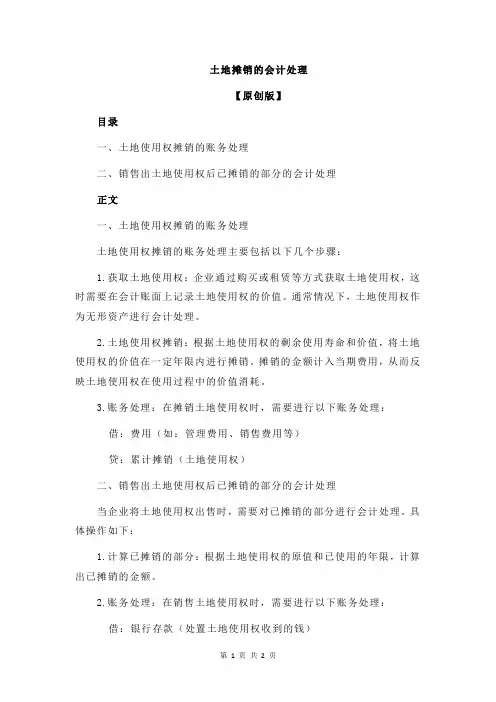 土地摊销的会计处理