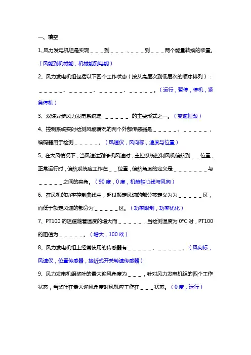 风电试题集