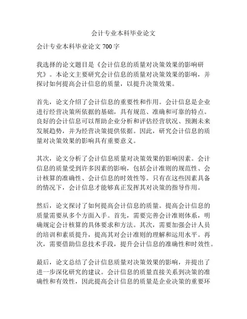 会计专业本科毕业论文