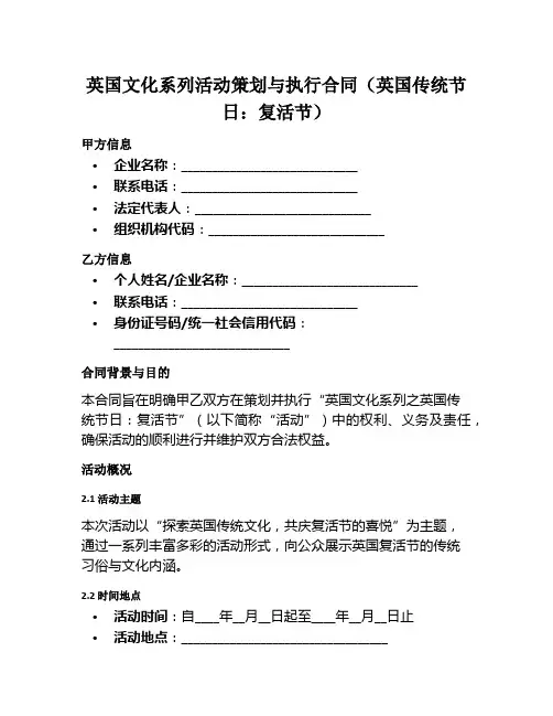 英国文化系列之英国传统节日：复活节