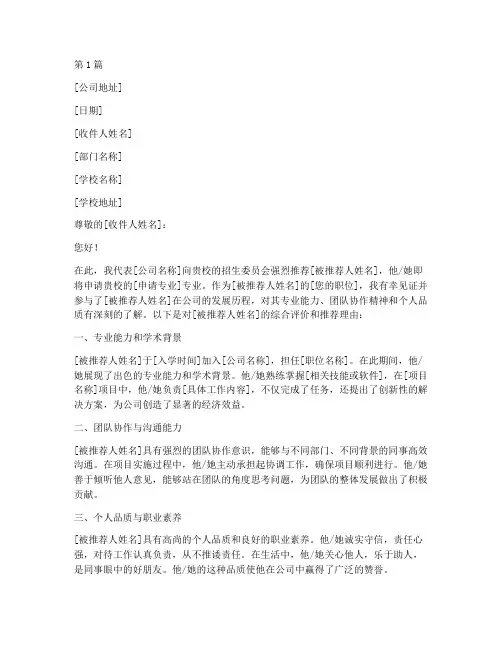 留学申请企业推荐信(3篇)