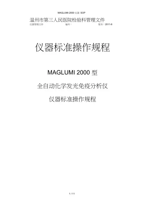 MAGLUMI-2000仪器SOP