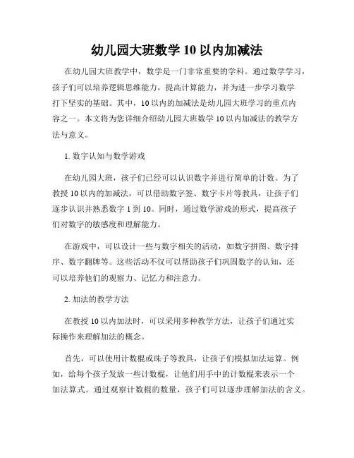 幼儿园大班数学10以内加减法
