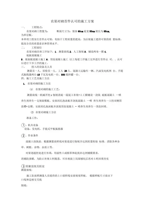 农渠衬砌的施工方案