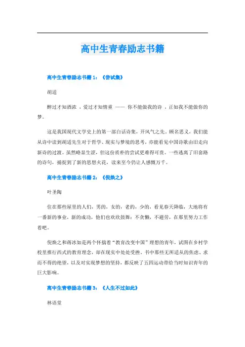高中生青春励志书籍