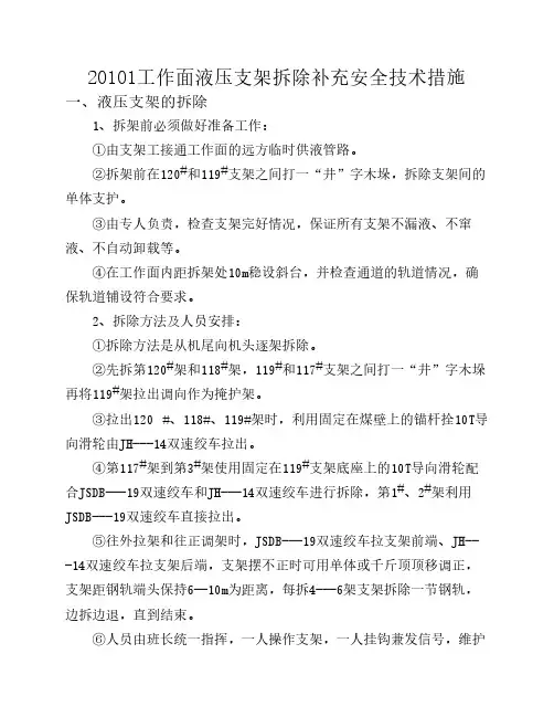 液压支架拆除措施