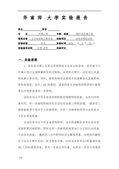 活性炭吸附试验报告