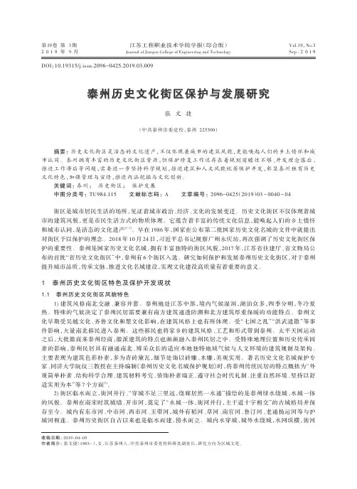泰州历史文化街区保护与发展研究