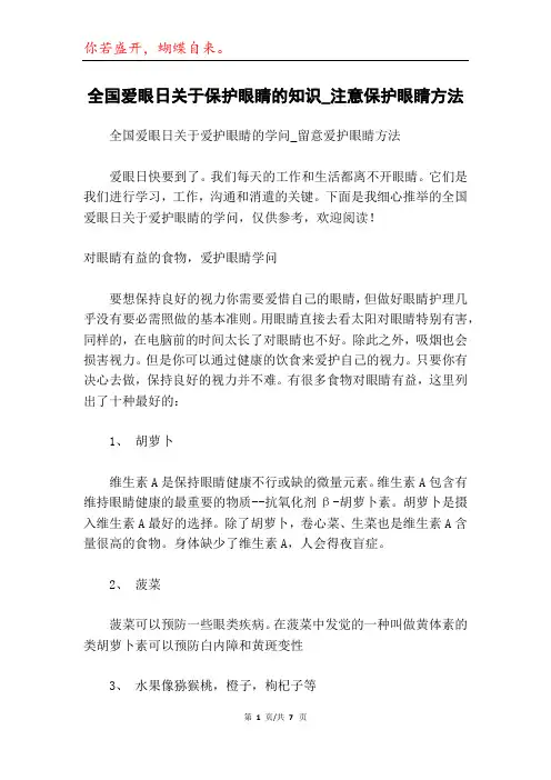 全国爱眼日关于保护眼睛的知识_注意保护眼睛方法