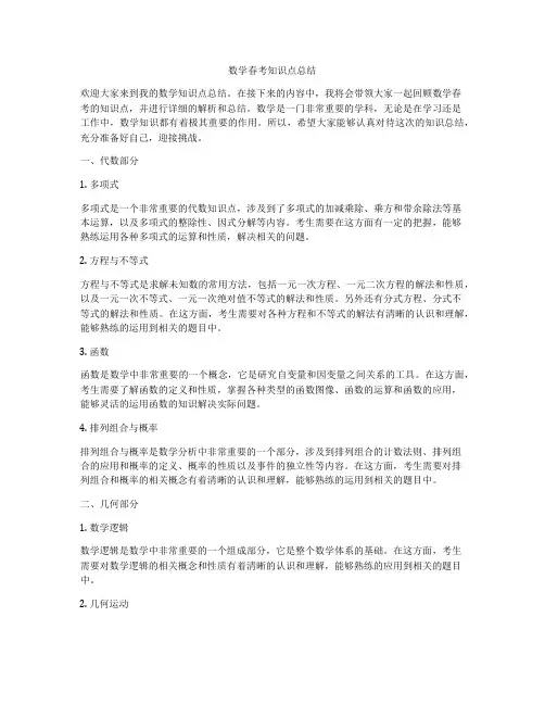 数学春考知识点总结