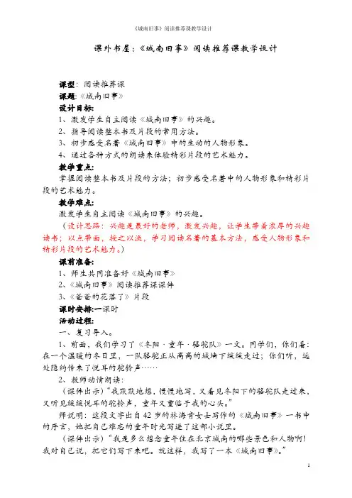 《城南旧事》阅读推荐课教学设计