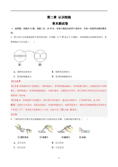 2024-2025学年七年级生物上册同步备课系列(人教版2024)-第二章 认识细胞