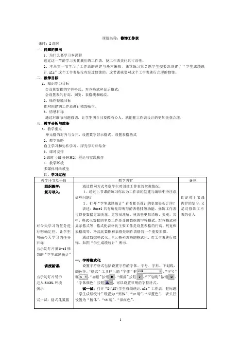 修饰工作表教案