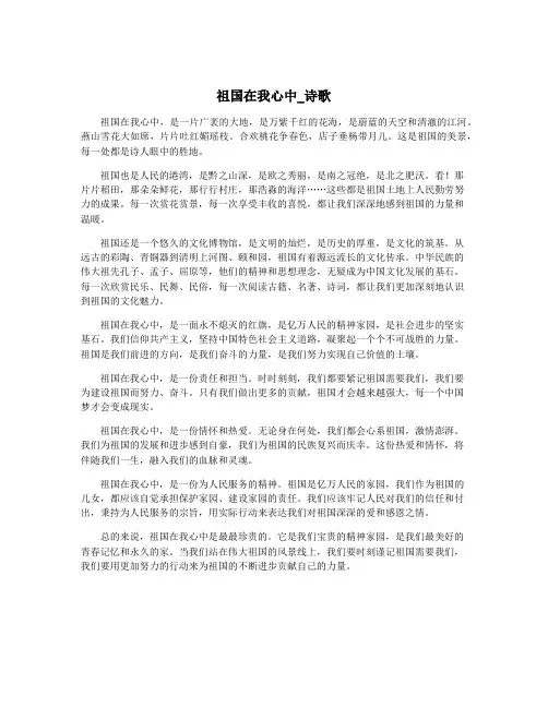 祖国在我心中_诗歌