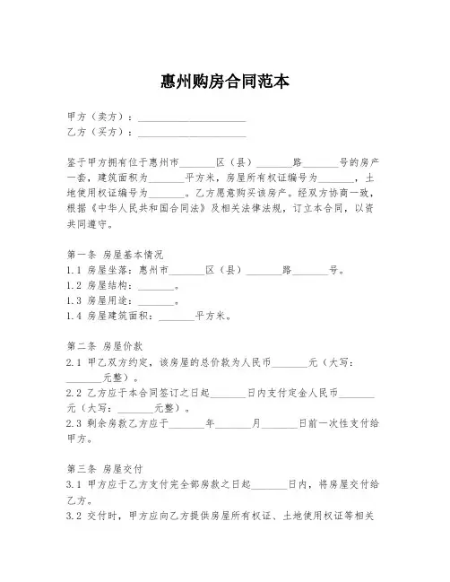 惠州购房合同范本