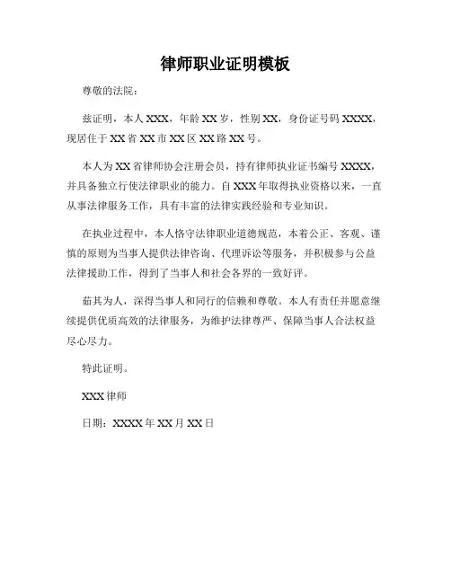 律师职业证明模板